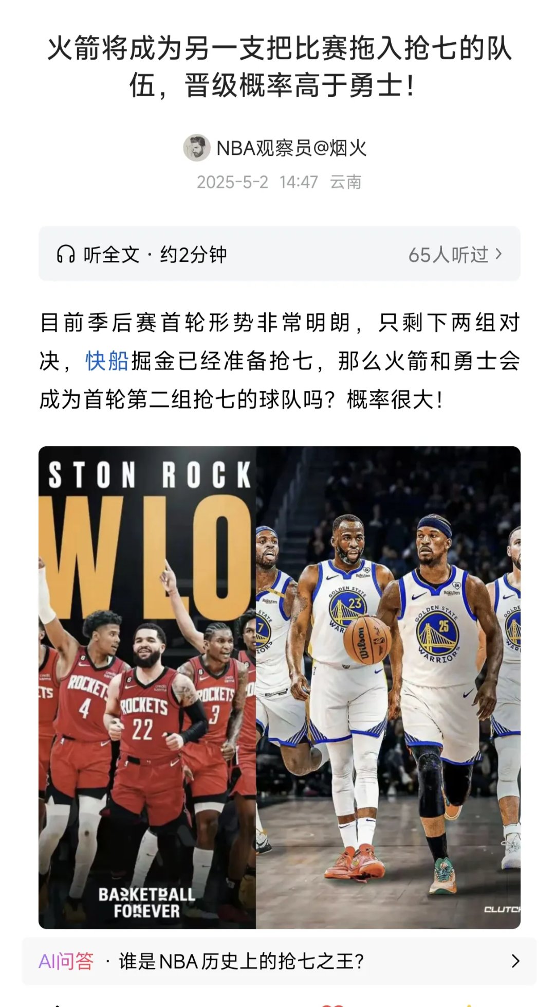 关于转折点！河床再遭质疑，NBA总决赛今夜攻防权衡，引发热议，球队文化被再次提及的信息